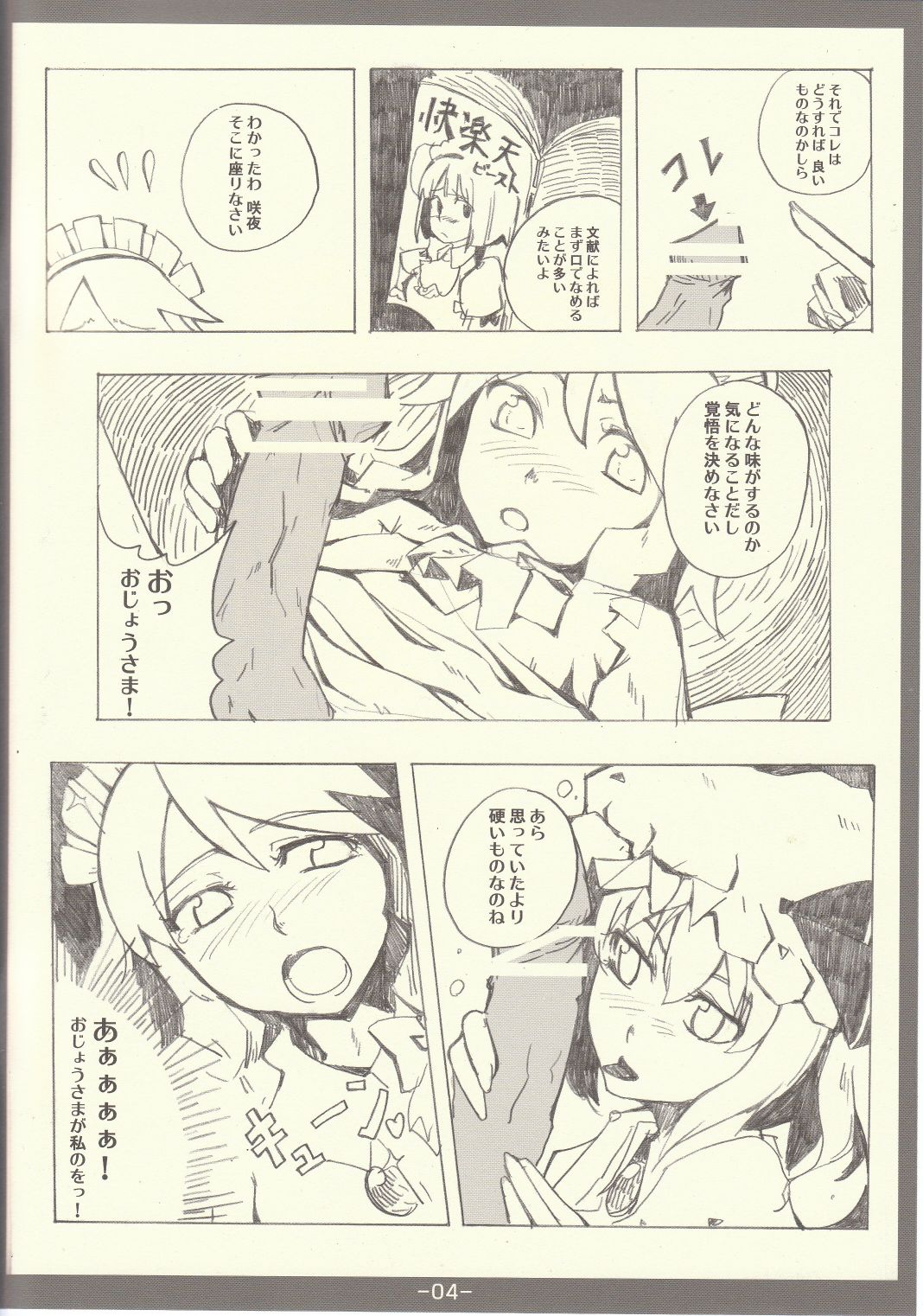 Charisma Break page 4 full