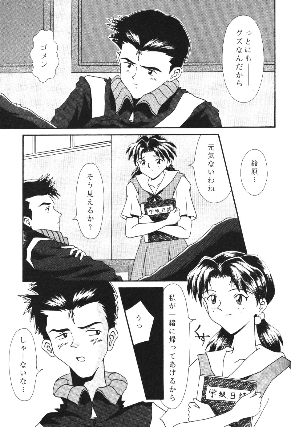 PUSHY ANGEL page 8 full