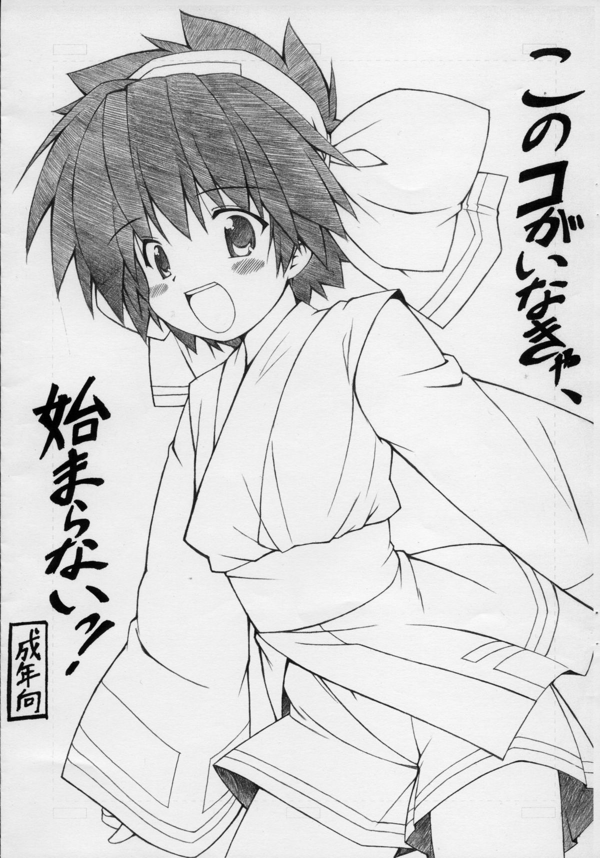Konoko ga Inakya Hajimaranai! page 1 full