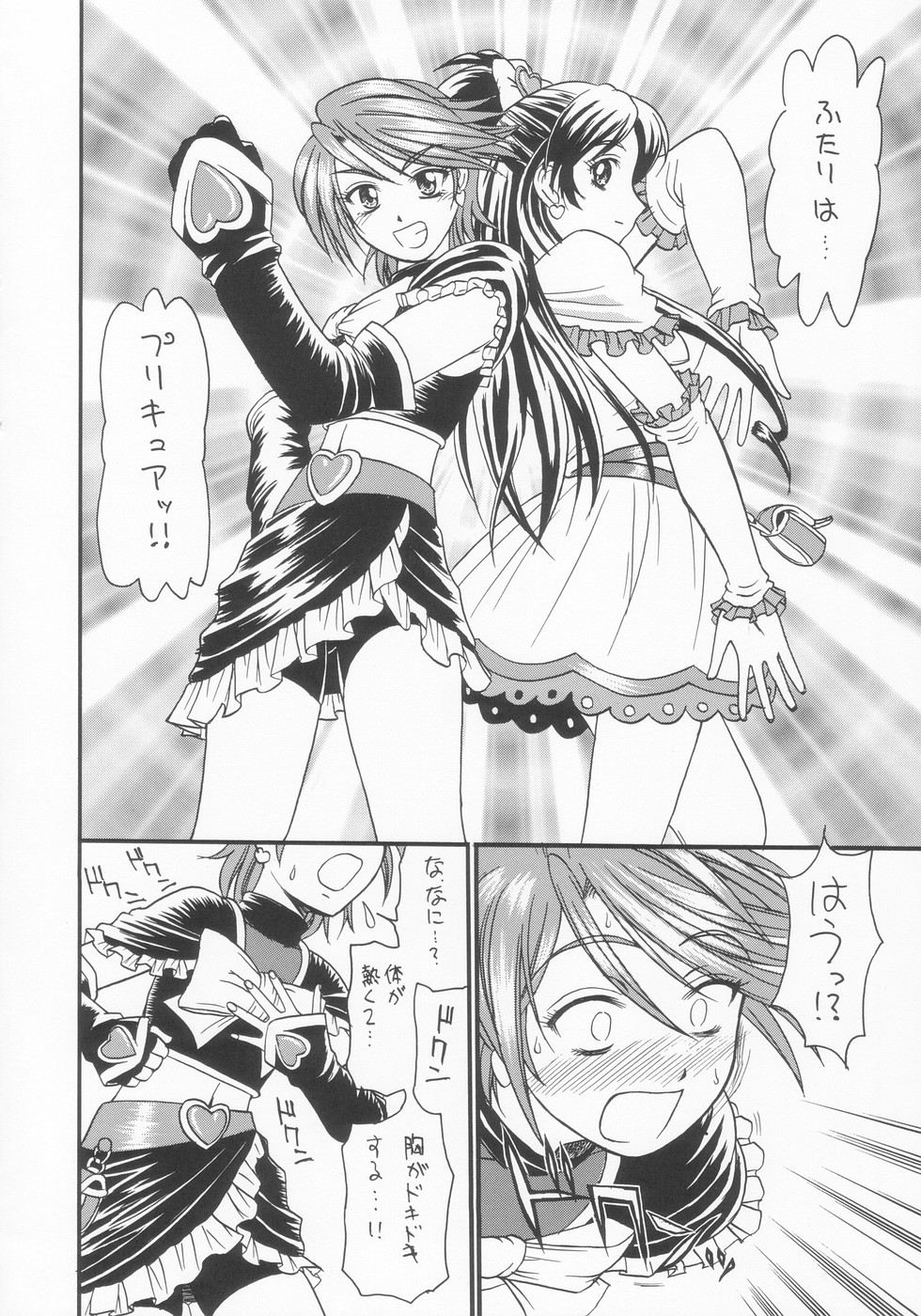 Futari De Cure Cure!! page 6 full