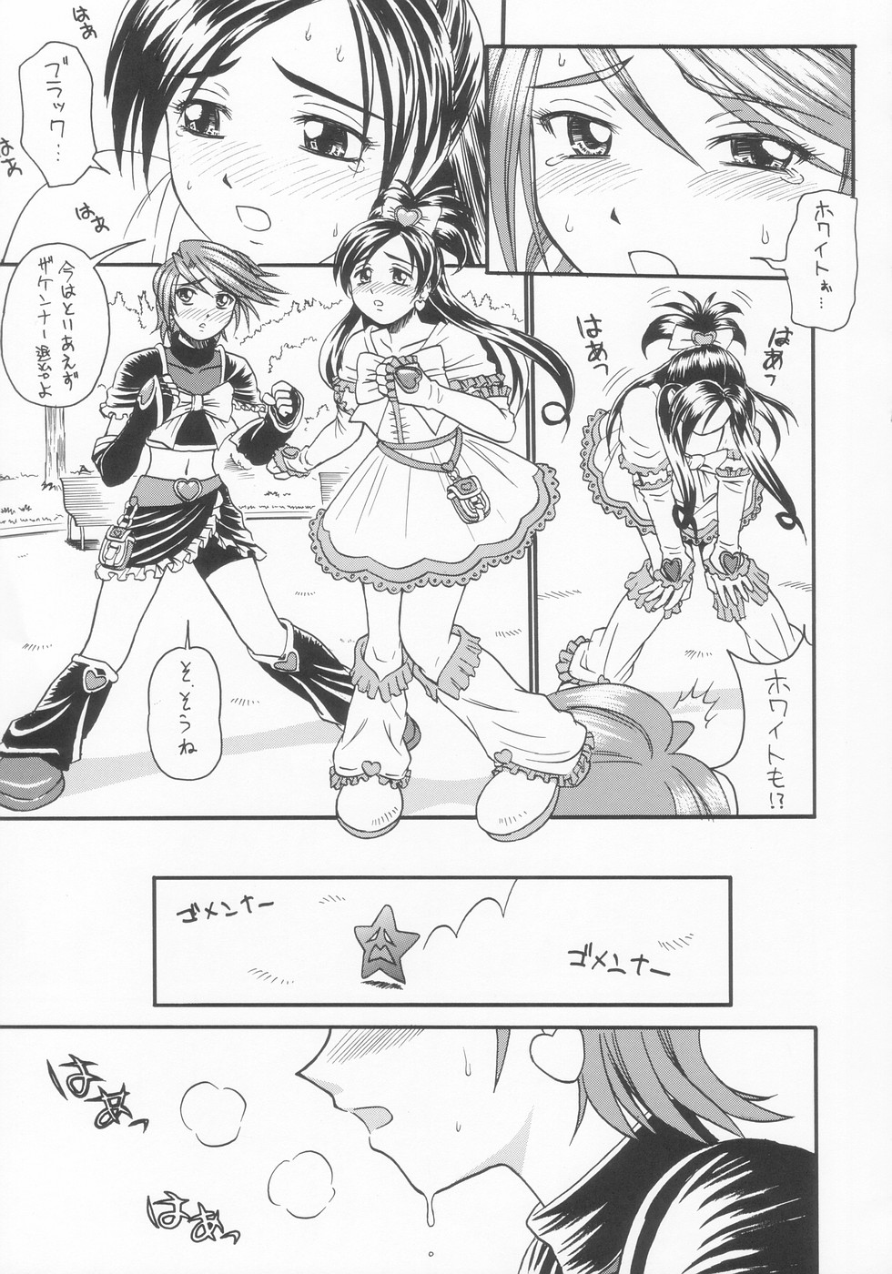 Futari De Cure Cure!! page 7 full