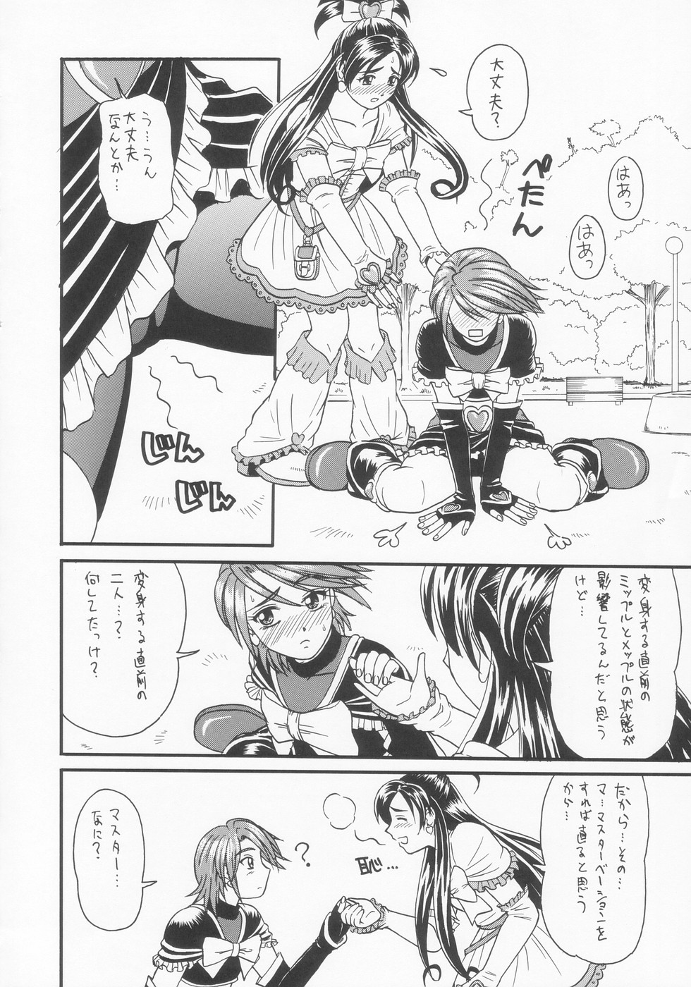 Futari De Cure Cure!! page 8 full