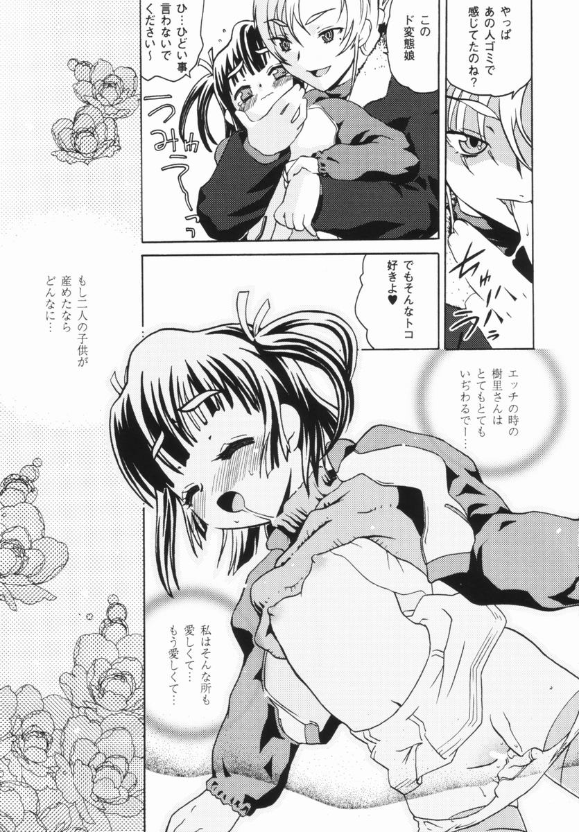 Shoujo Zettai Shugi - Girl! Girl! Girl! page 8 full