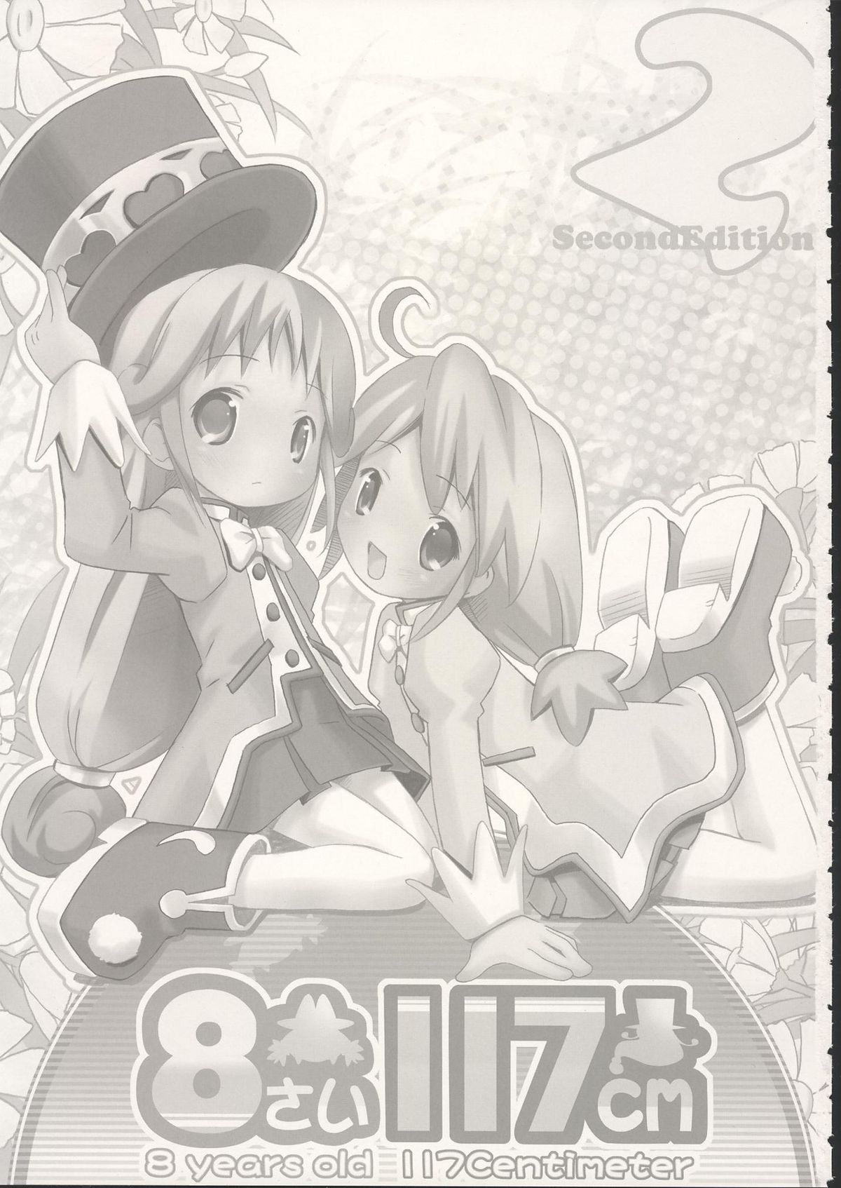 8 Years old 117cm 2 -SecondEdition- page 2 full