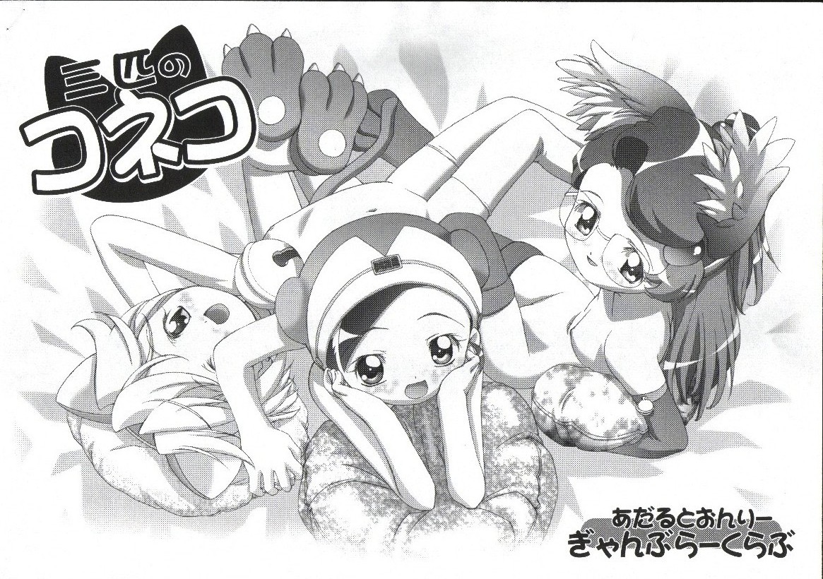 Sanbiki no Koneko page 1 full