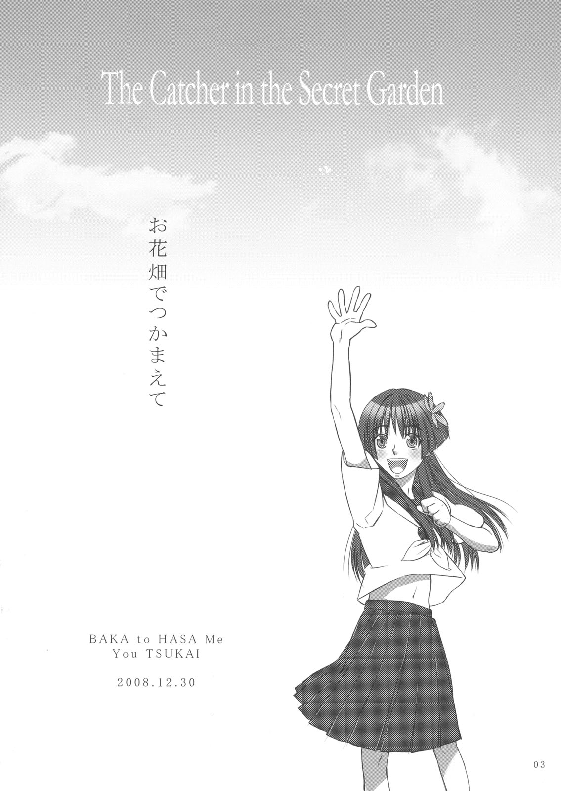 Ohanabatake de Tsukamaete - The Catcher in the Secret Garden page 2 full