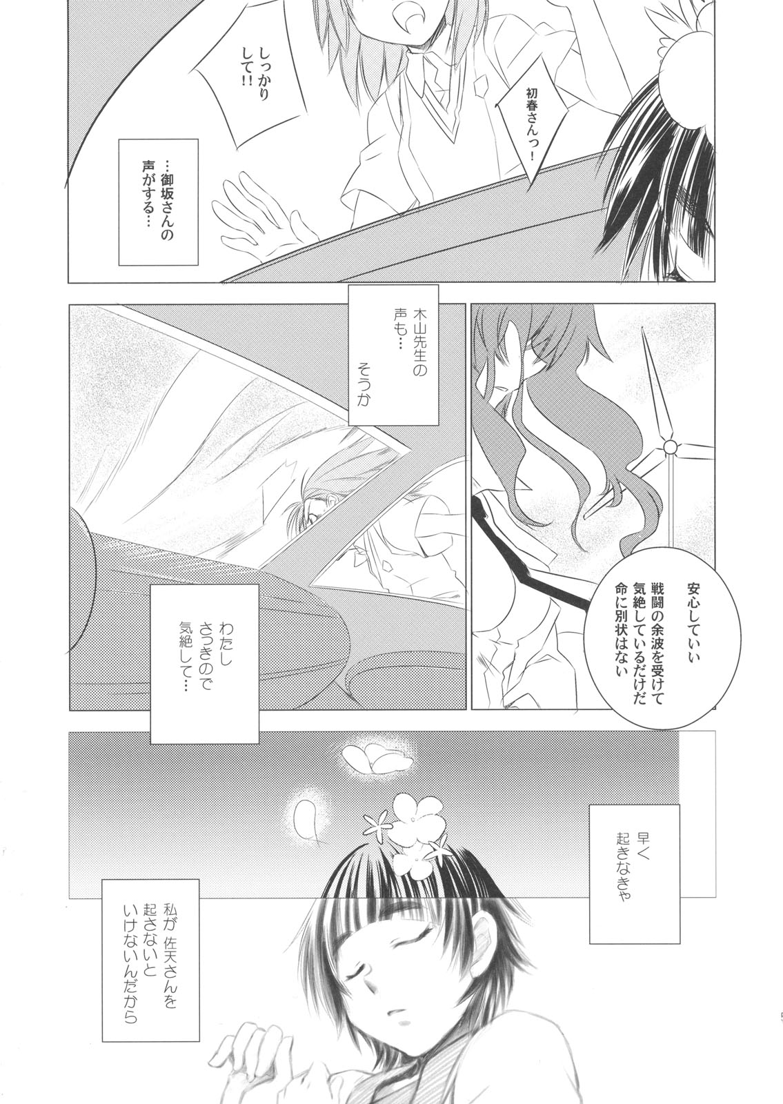 Ohanabatake de Tsukamaete - The Catcher in the Secret Garden page 4 full