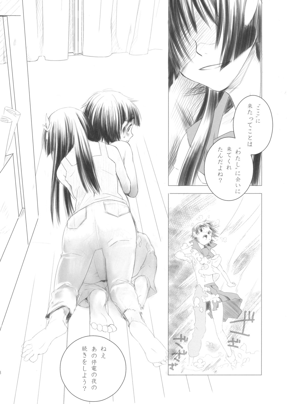 Ohanabatake de Tsukamaete - The Catcher in the Secret Garden page 7 full