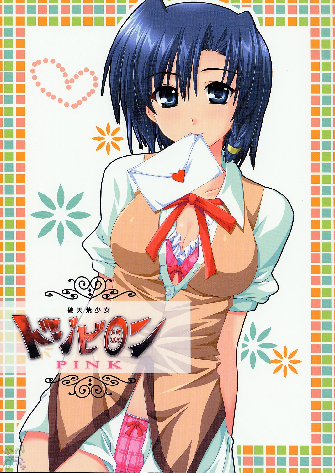 Hatenkou Shoujo Dojibiron PINK page 1 full