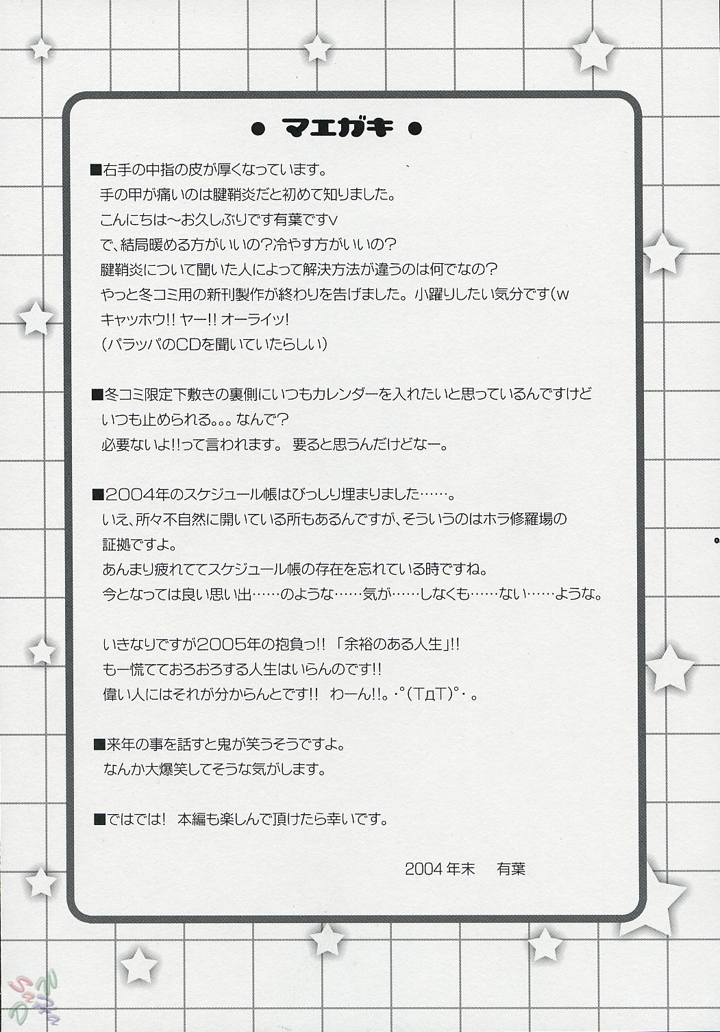 Hatenkou Shoujo Dojibiron PINK page 3 full