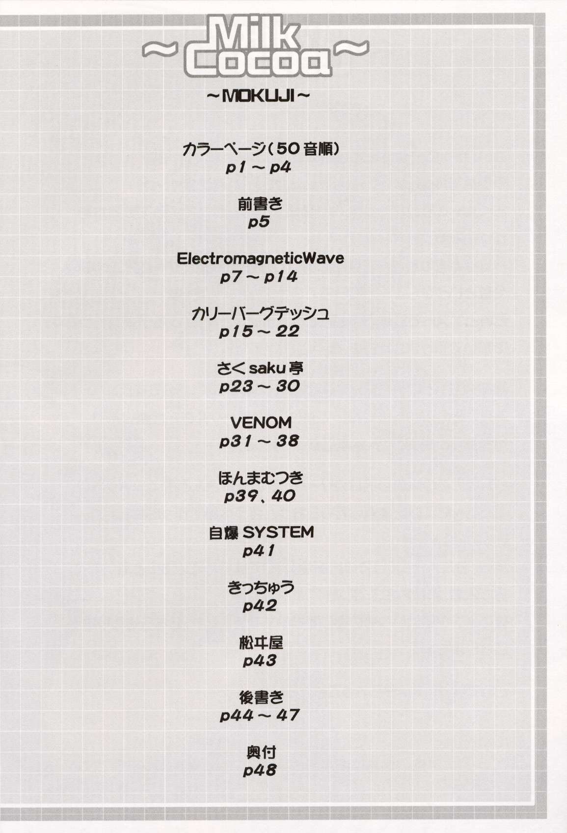 ~Milk Cocoa~ page 8 full