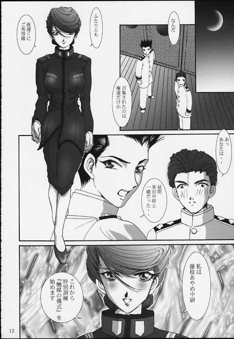Maria Taisen 4.1 Ayame Hakusho page 10 full