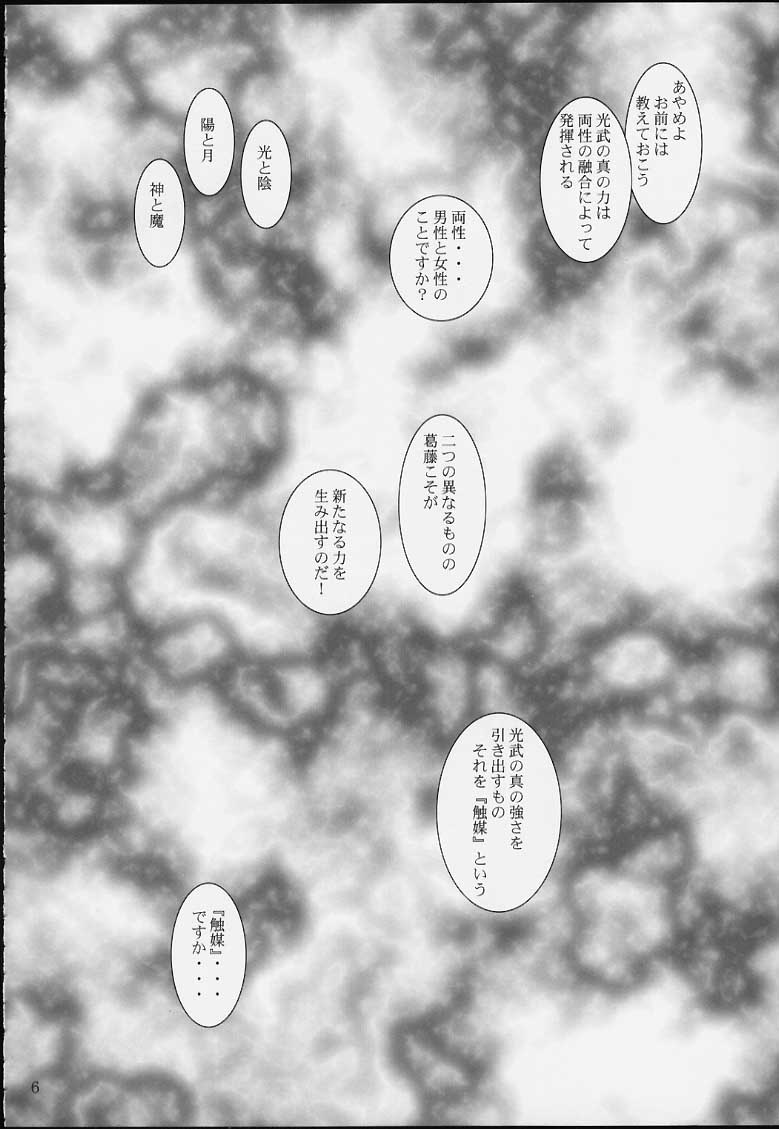 Maria Taisen 4.1 Ayame Hakusho page 4 full