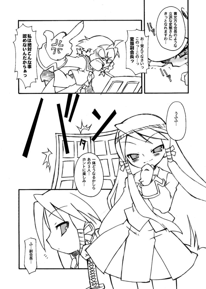 Kujibiki Ambivalence page 10 full