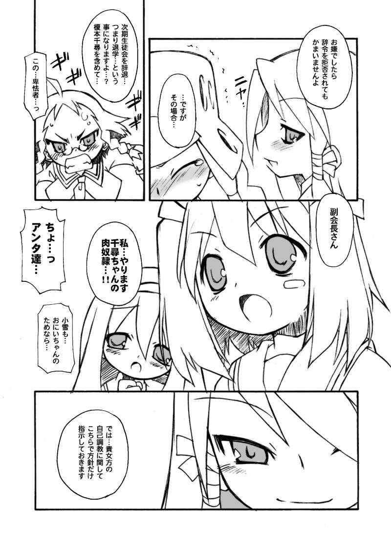 Kujibiki Ambivalence page 8 full