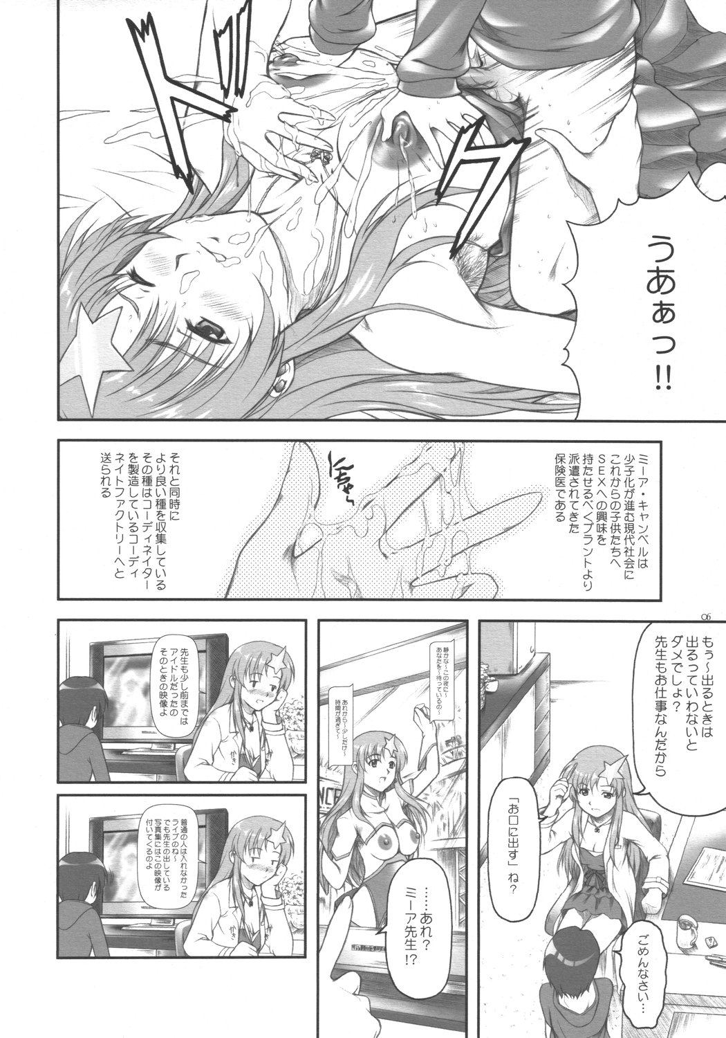 Idol Sengen! Meer Sensei! page 6 full