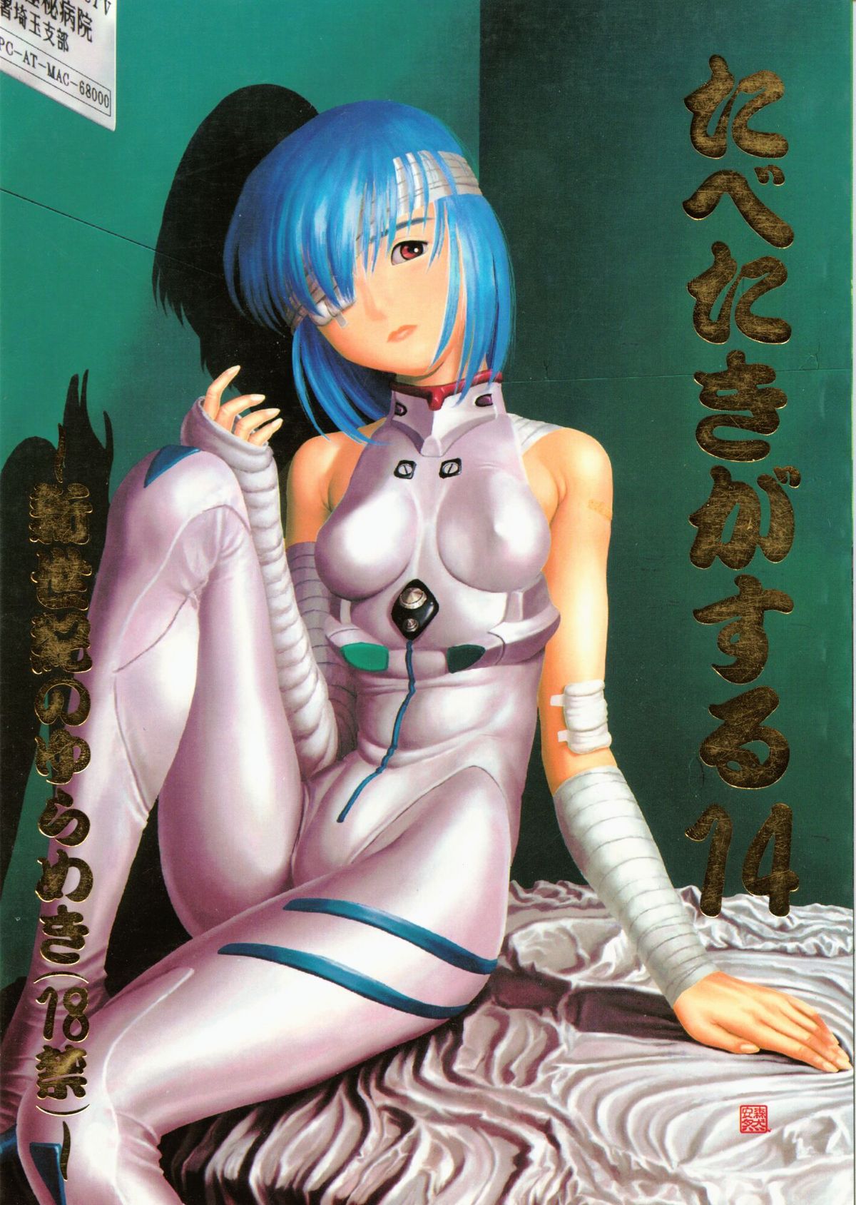 Tabeta Kigasuru 14 page 1 full