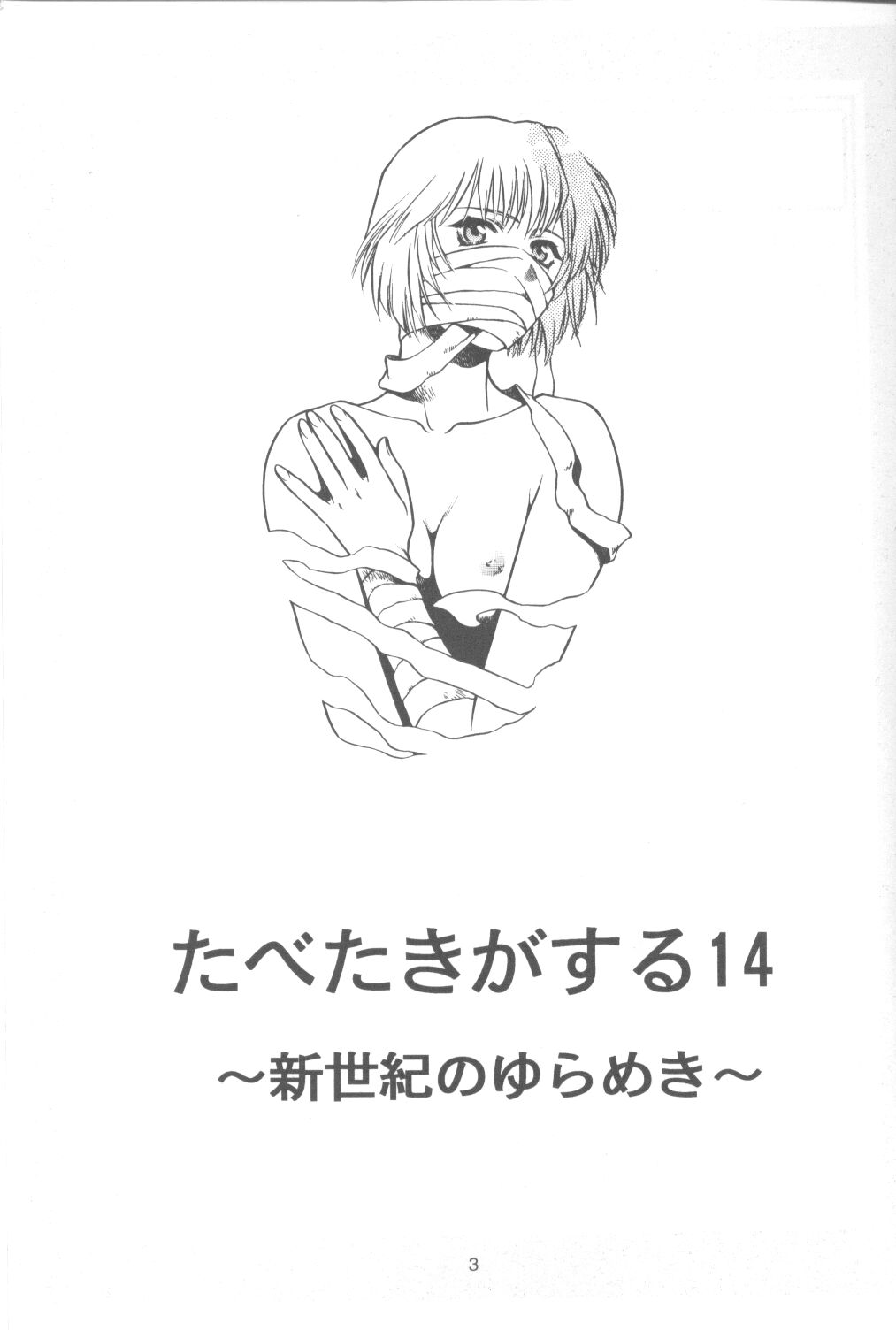 Tabeta Kigasuru 14 page 2 full