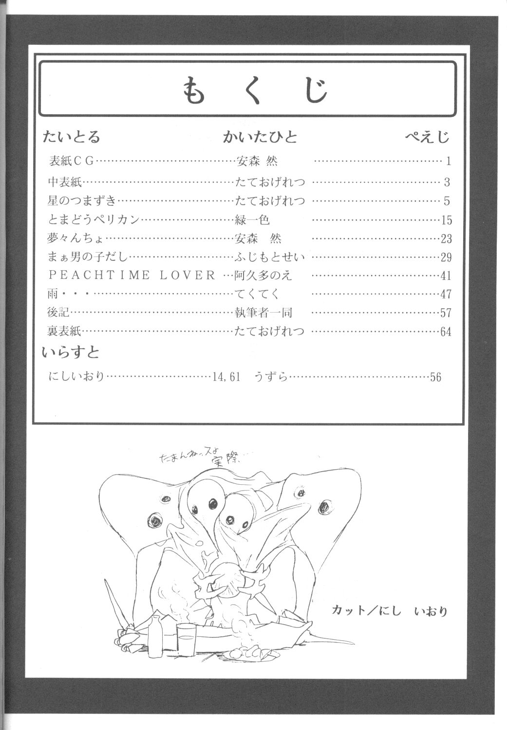 Tabeta Kigasuru 14 page 3 full