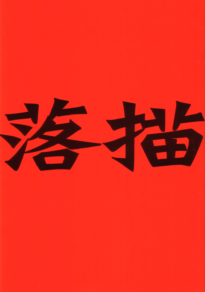 Rakugaki page 1 full