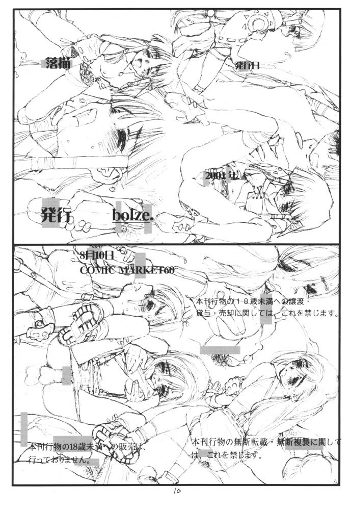 Rakugaki page 9 full