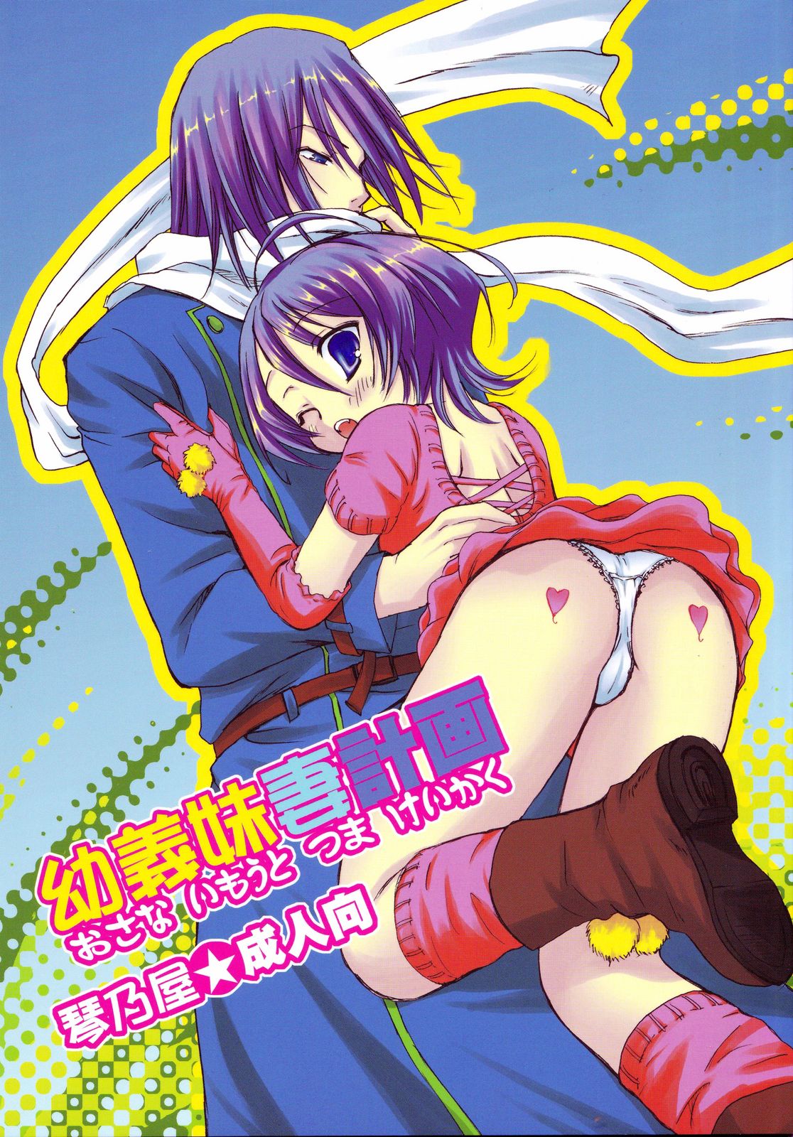 Osana Imouto Tsuma Keikaku page 1 full