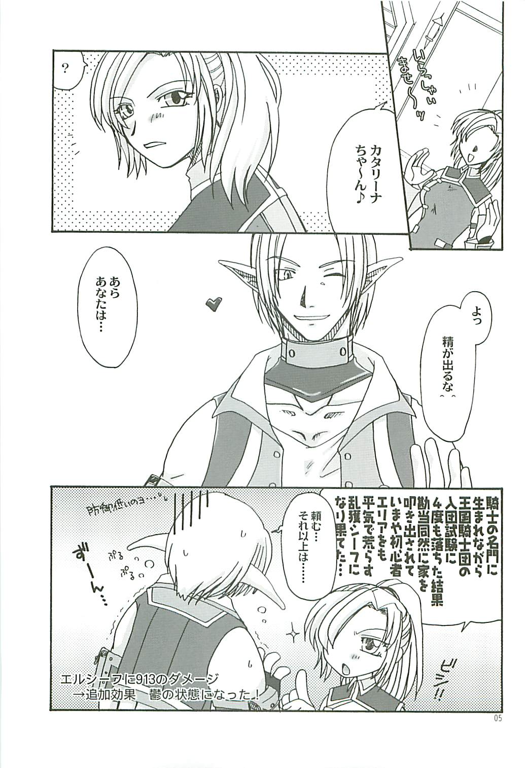 Amai Mitsu no Yuuwaku page 4 full