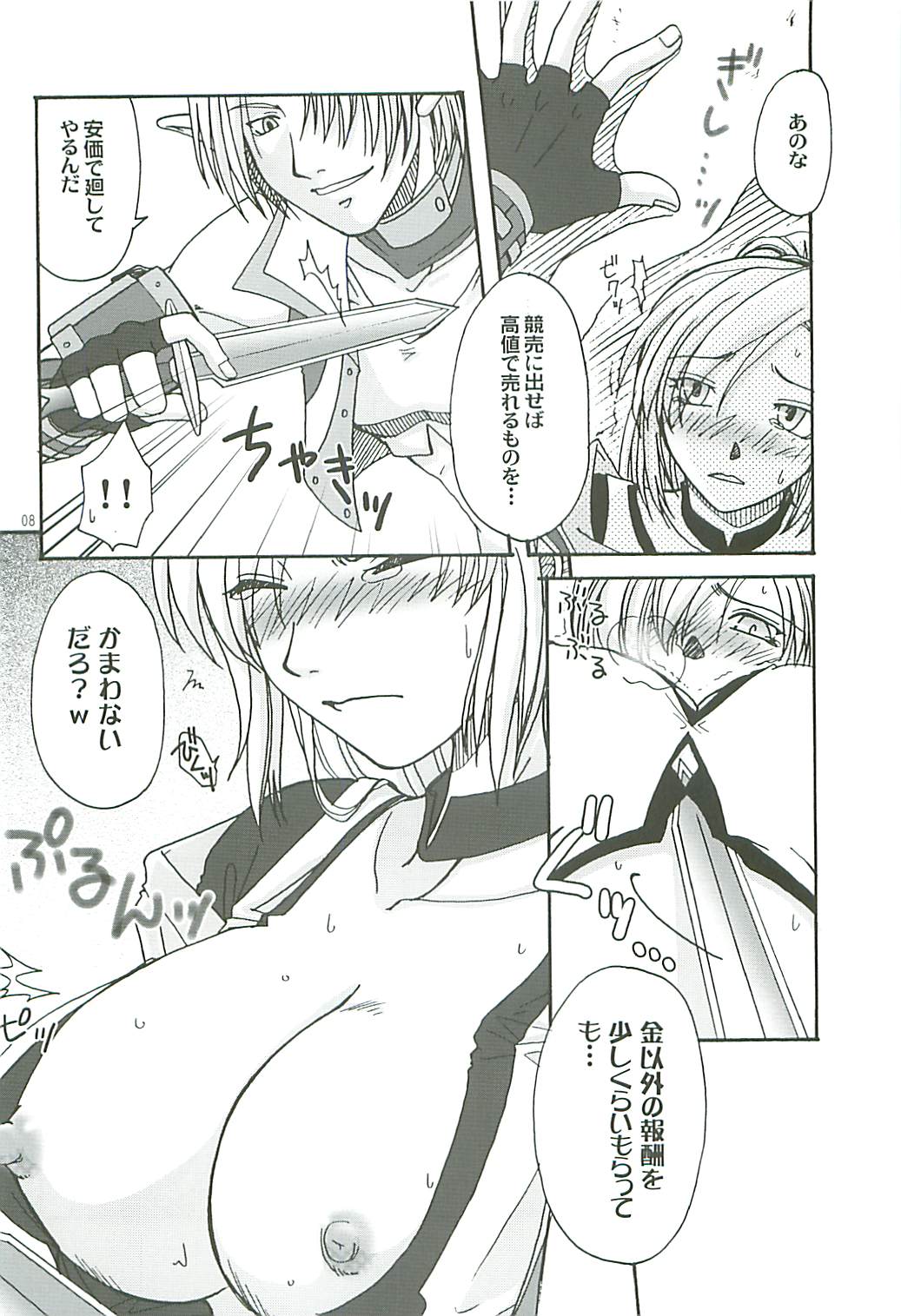 Amai Mitsu no Yuuwaku page 7 full