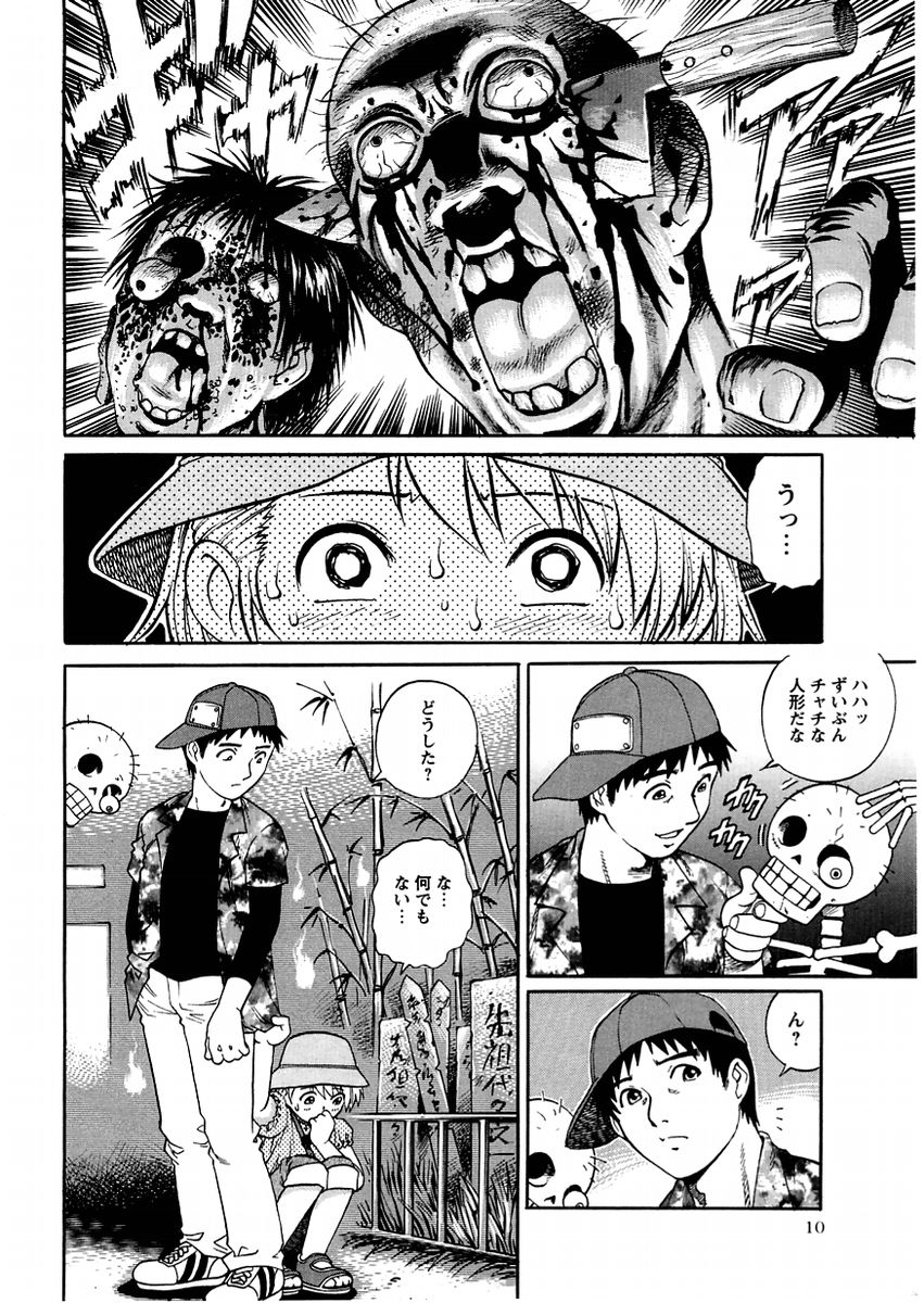 Comic Masyo 2004-11 page 10 full