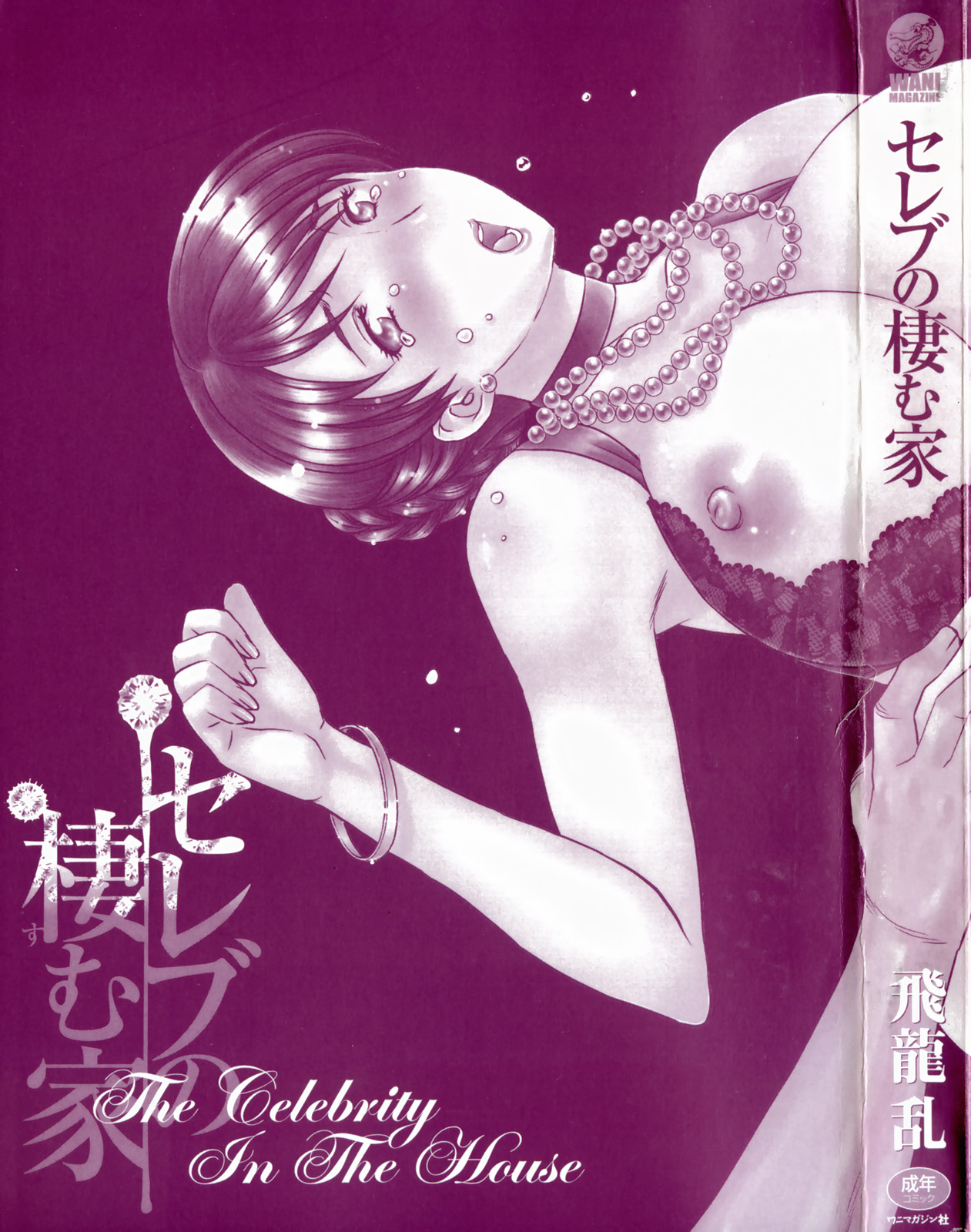 Celeb no Sumu Ie page 6 full