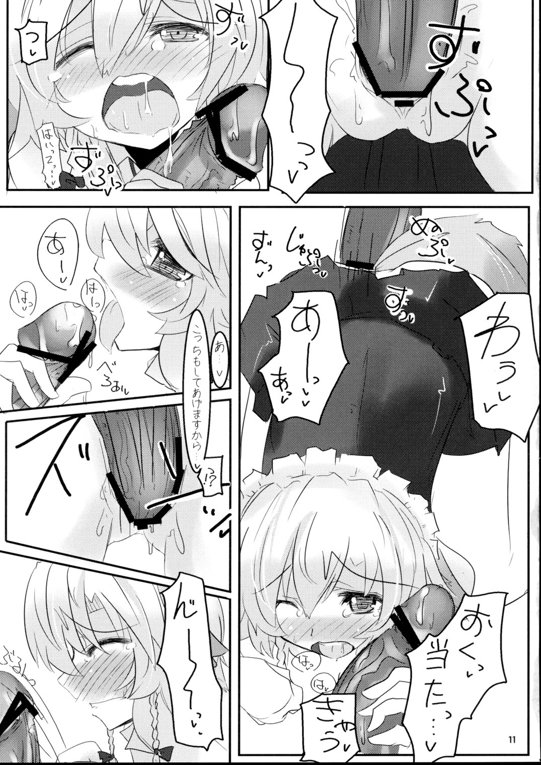 Docchi no Sakuya SHOW Ver.D page 10 full