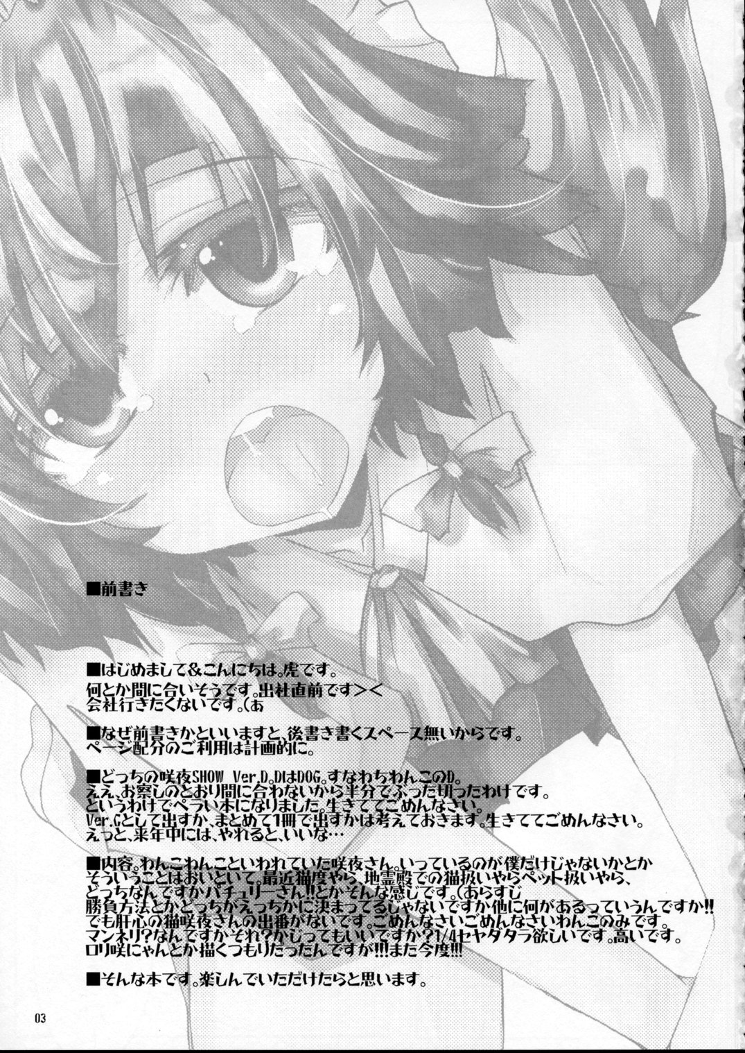 Docchi no Sakuya SHOW Ver.D page 2 full
