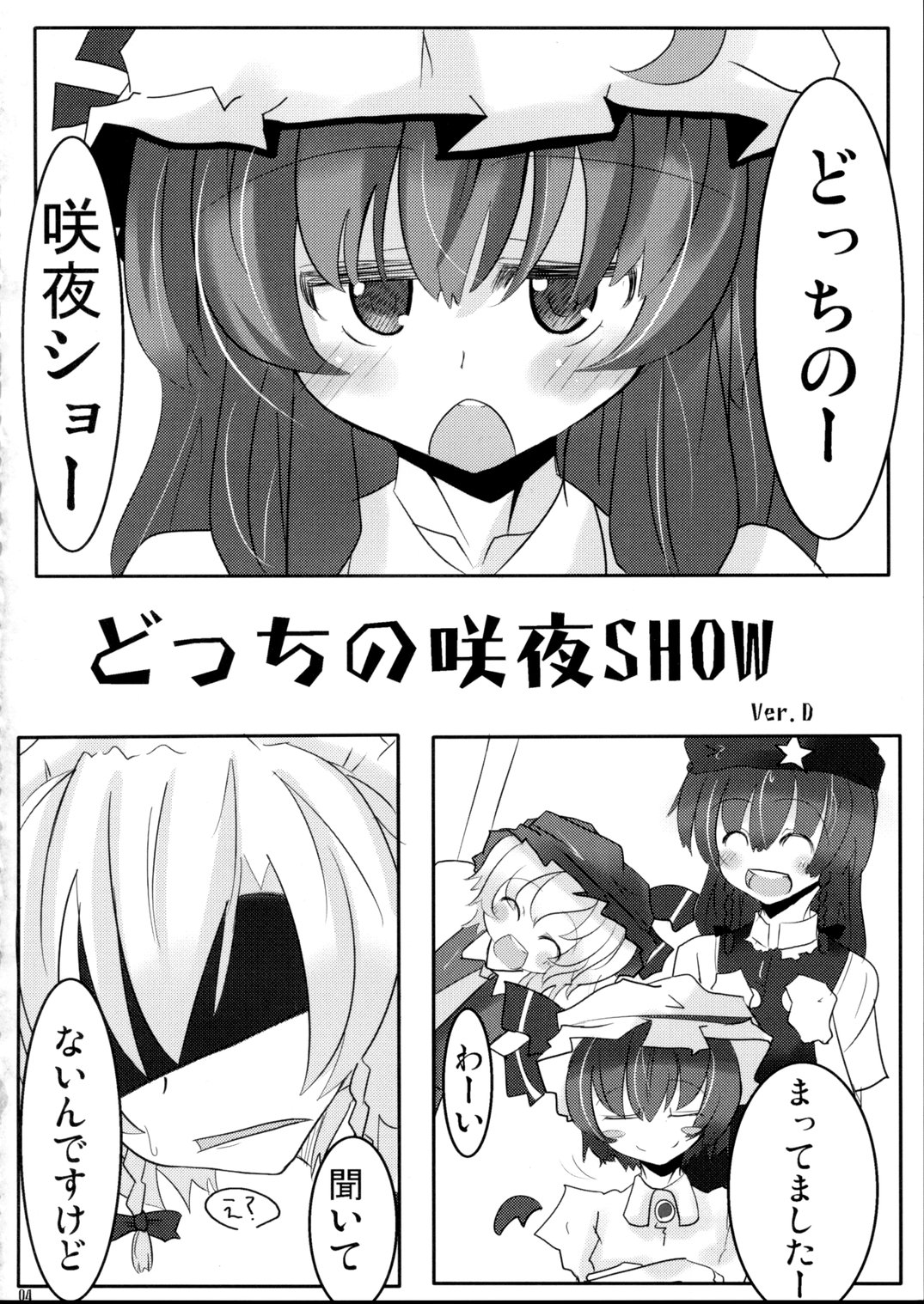 Docchi no Sakuya SHOW Ver.D page 3 full