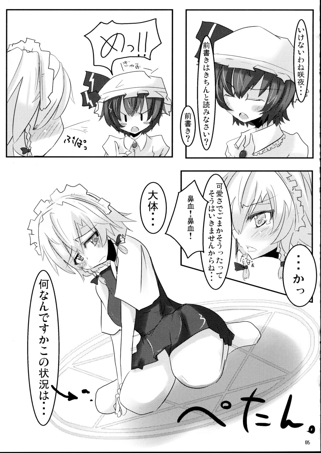 Docchi no Sakuya SHOW Ver.D page 4 full