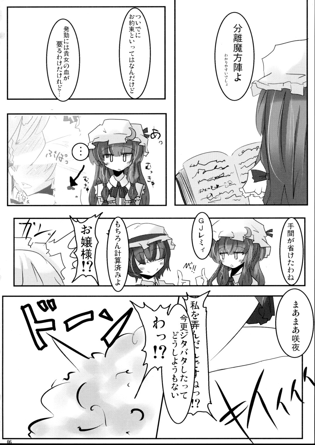 Docchi no Sakuya SHOW Ver.D page 5 full