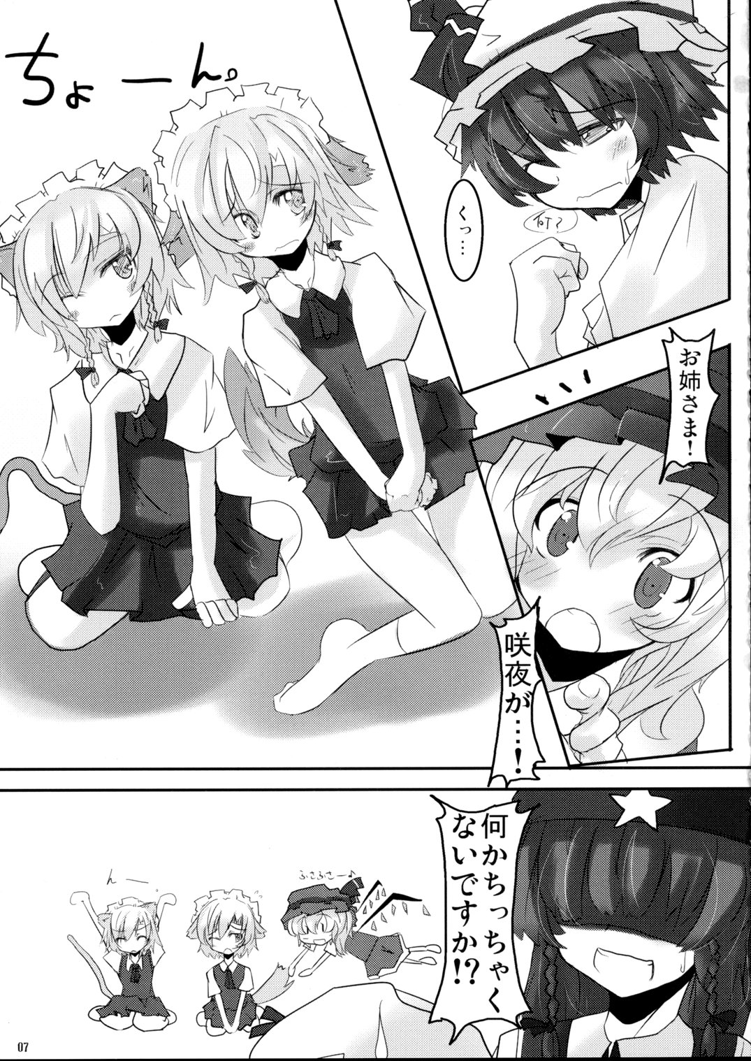 Docchi no Sakuya SHOW Ver.D page 6 full