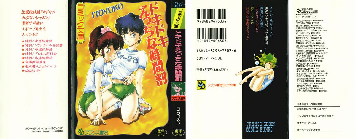 Dokidoki Ecchi na Jikanwari page 1 full