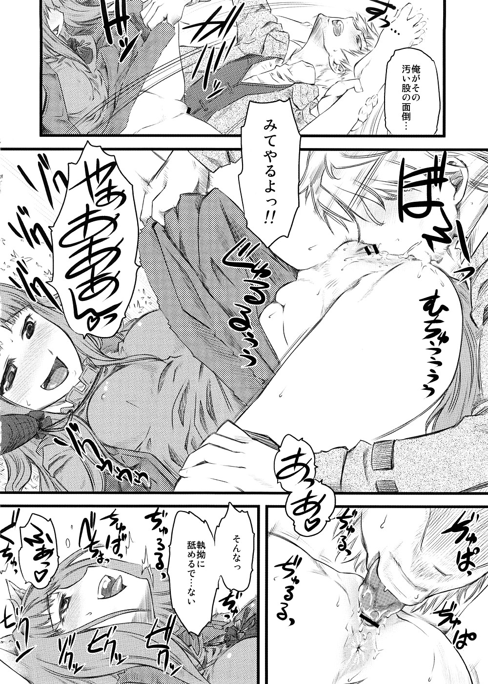 McenRoe -Makenrou- page 7 full