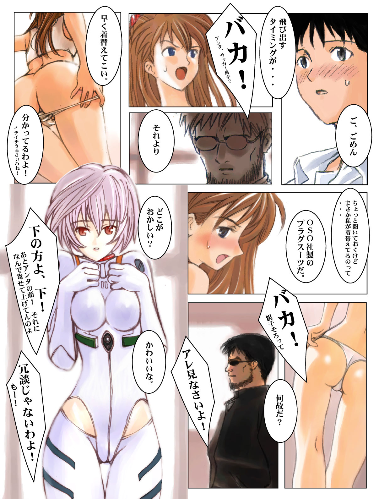 Rei the Forth page 4 full