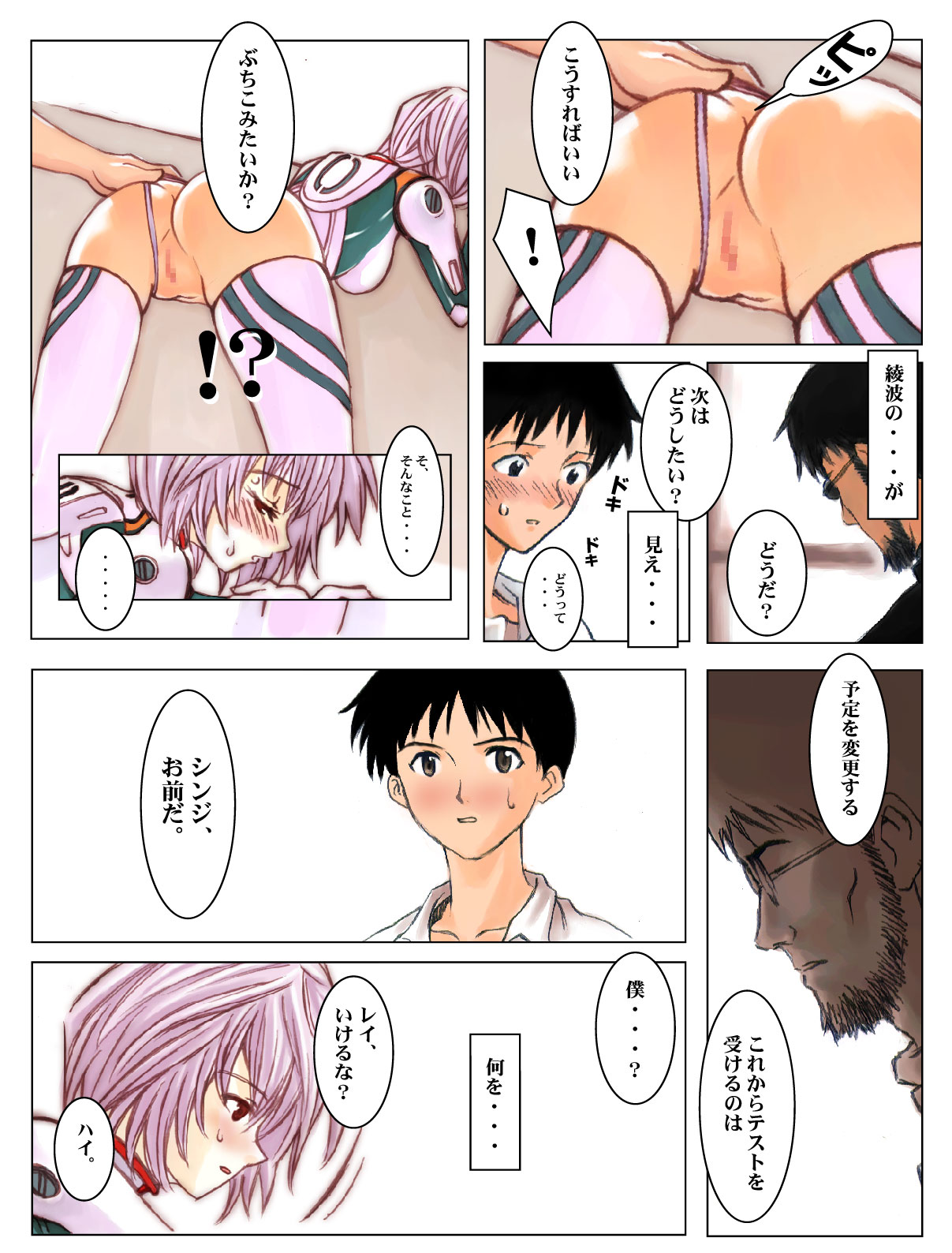 Rei the Forth page 7 full