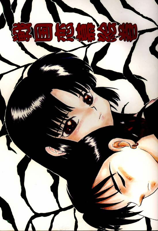 Sengoku Renbo Emaki page 1 full