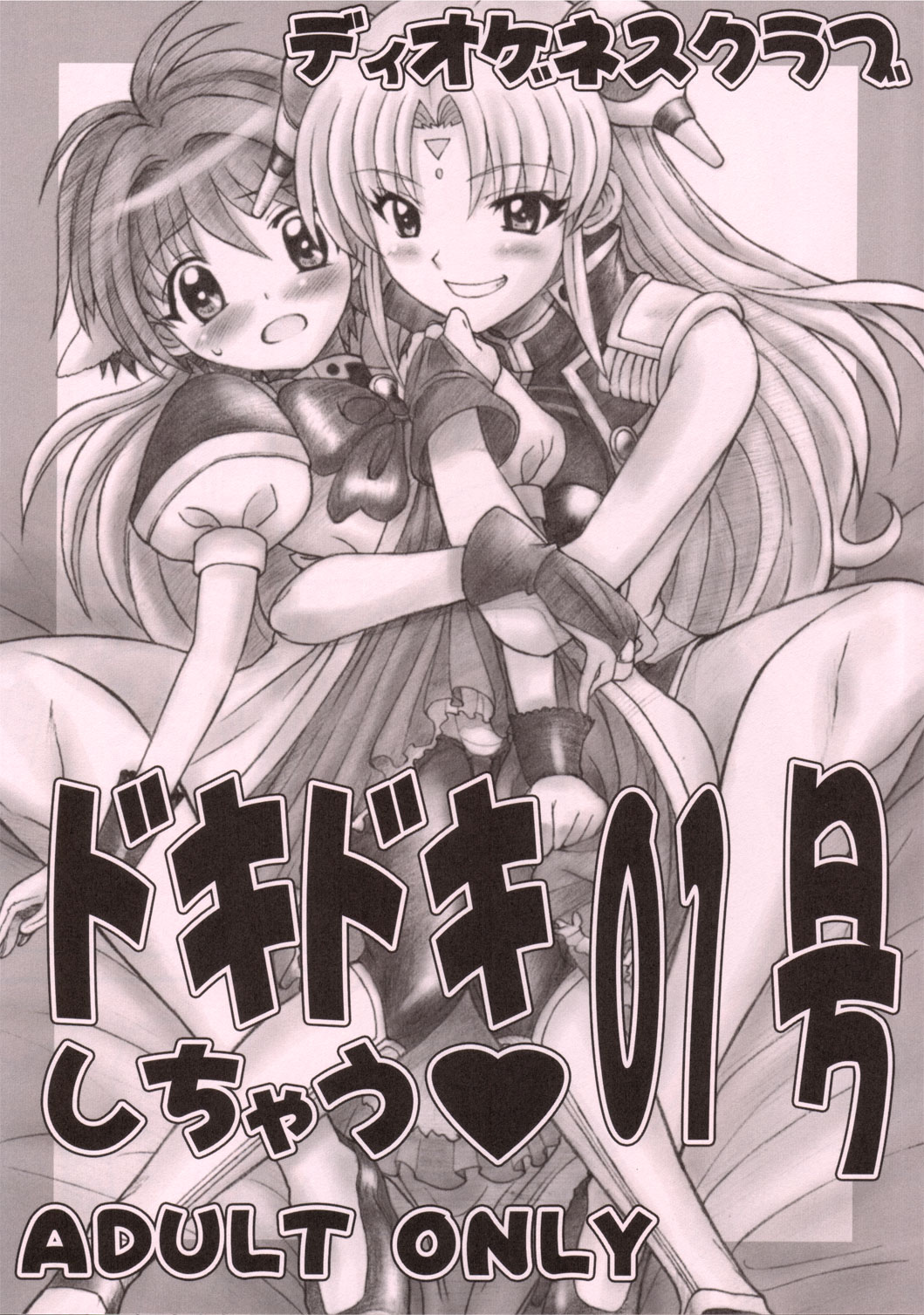 Doki Doki Shichau 01 Gou page 1 full