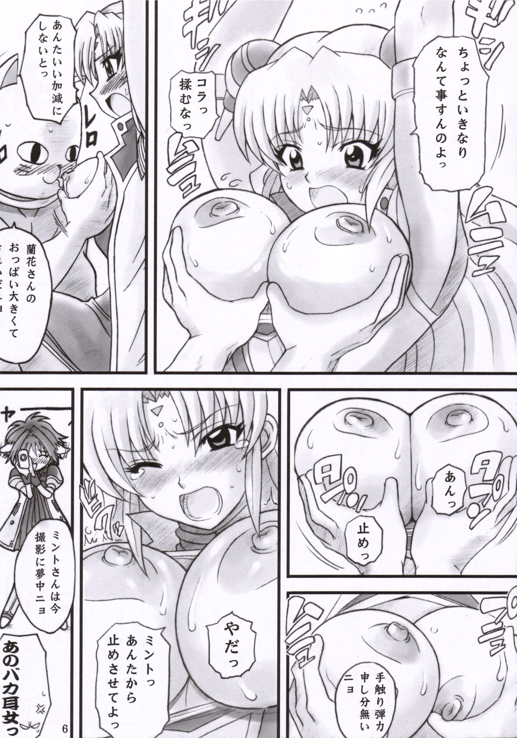 Doki Doki Shichau 01 Gou page 5 full