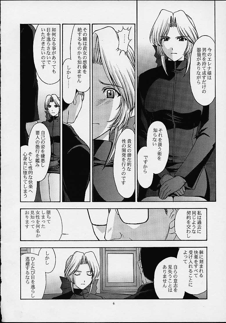 Utahime no shouzou 2 page 5 full