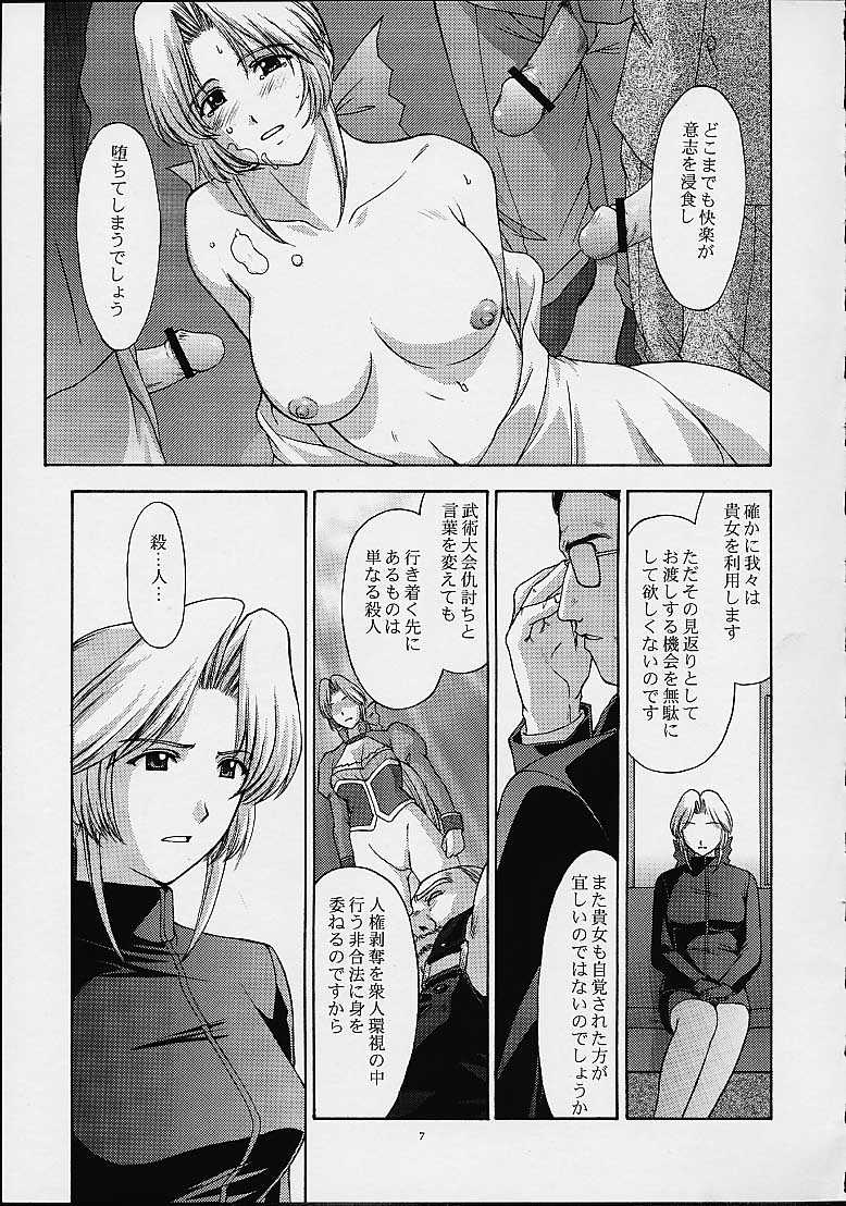Utahime no shouzou 2 page 6 full