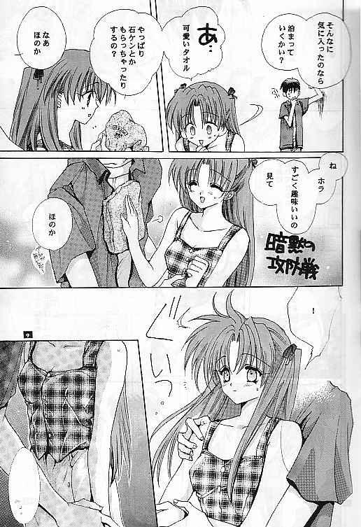 SentimentalGraffiti page 9 full