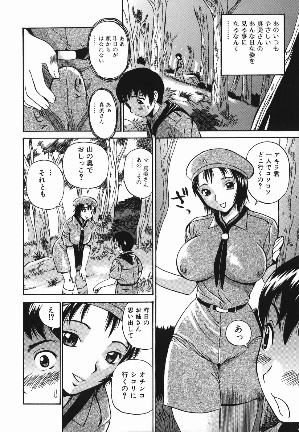 Tonari no Nakadashi Onee-san page 8 full