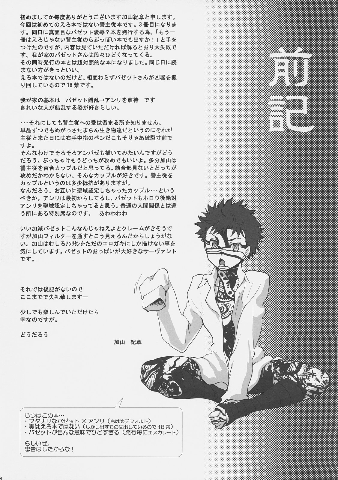 Master Jigyakukei page 3 full