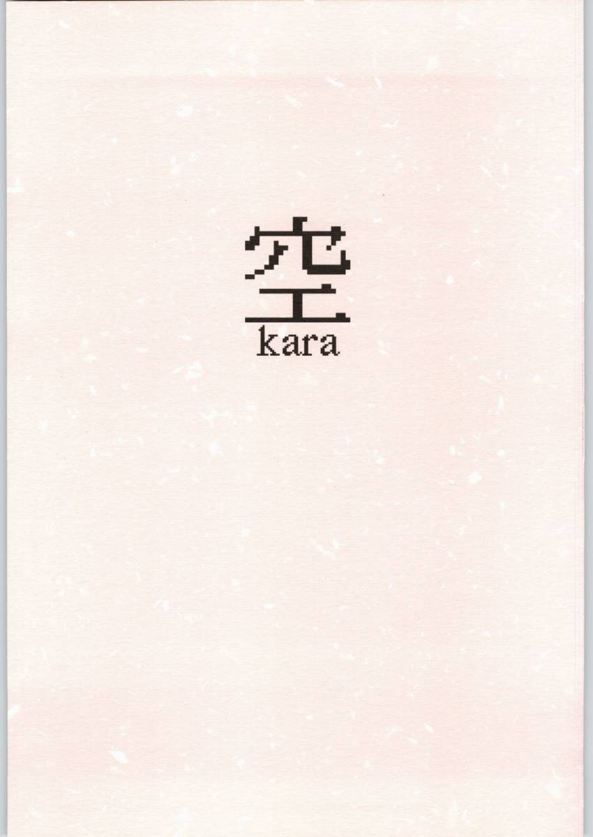 Sora Kara page 1 full