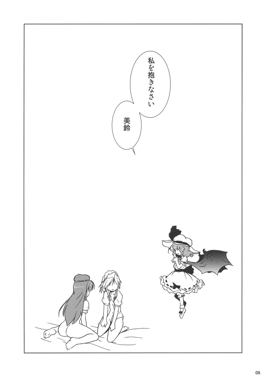 Kajin Komusume Chuuka na Meiling! page 5 full